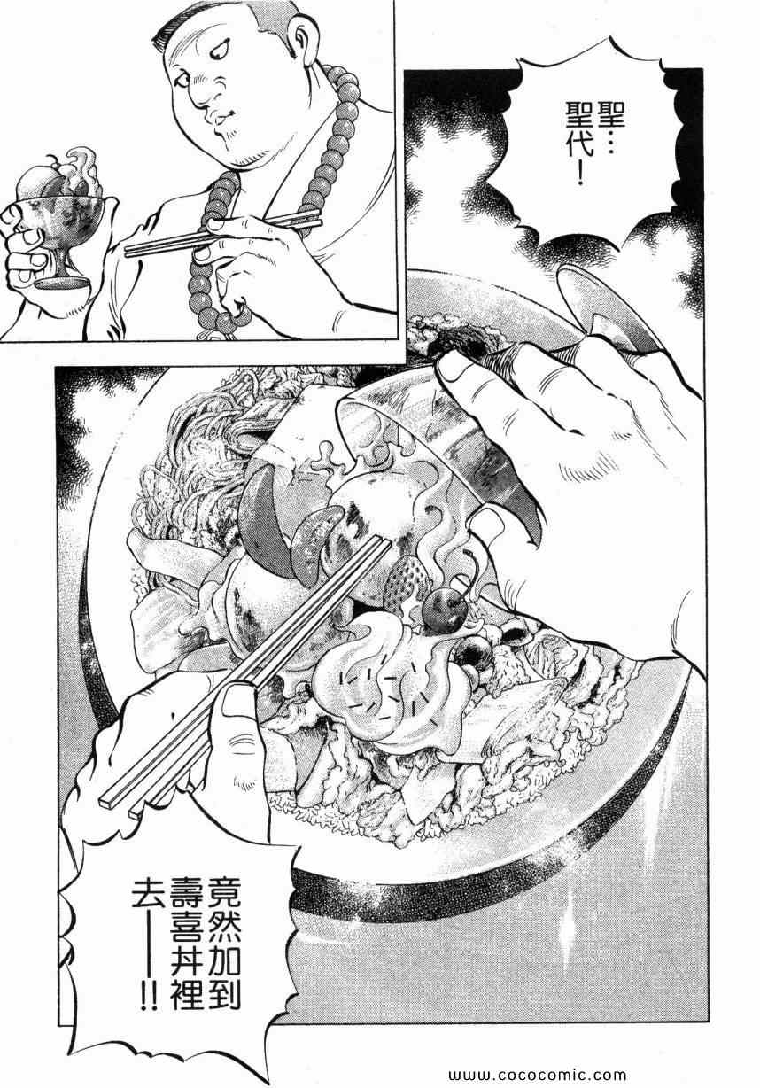 《美食大胃王》漫画最新章节第4卷免费下拉式在线观看章节第【167】张图片