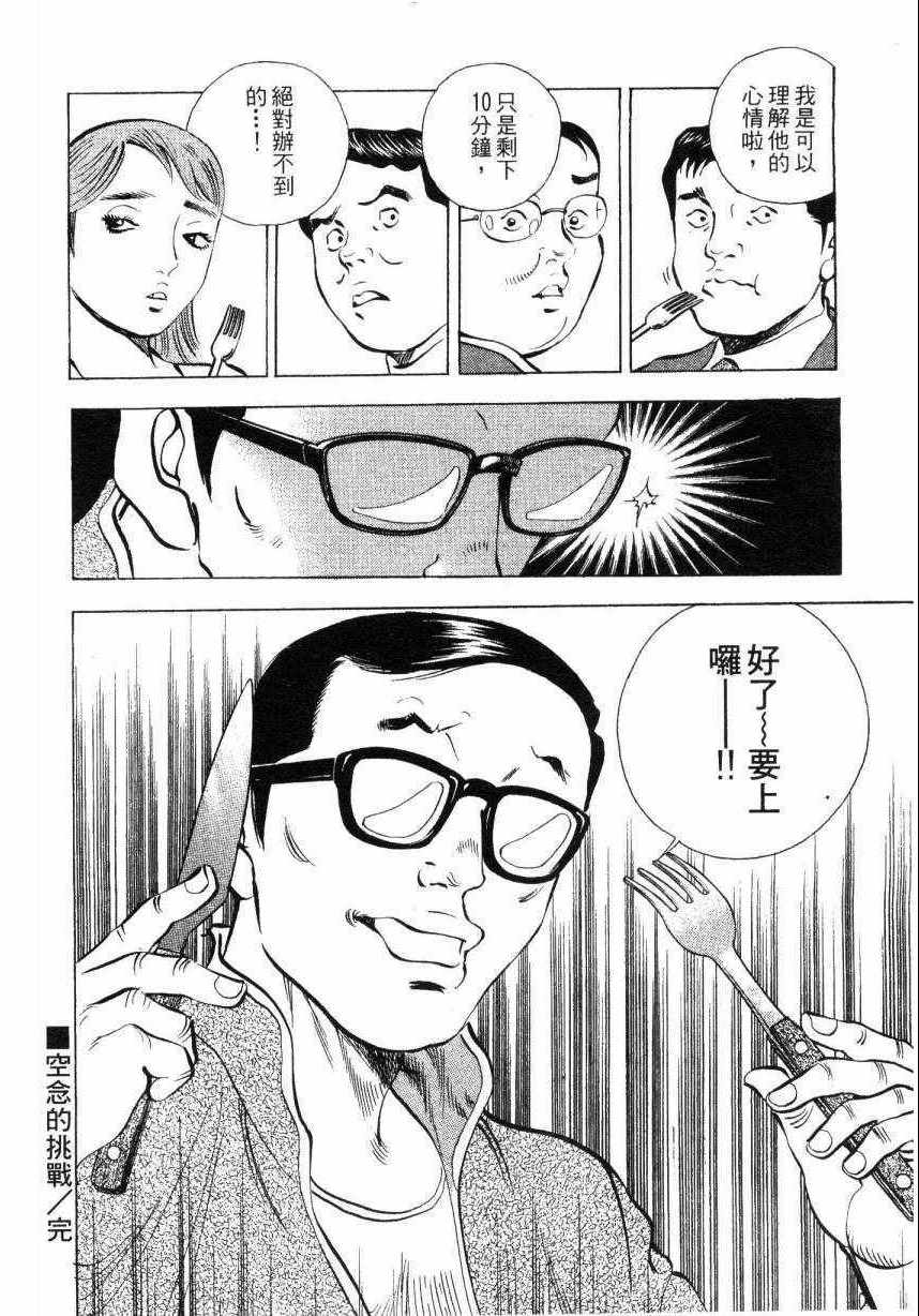 《美食大胃王》漫画最新章节第7卷免费下拉式在线观看章节第【69】张图片