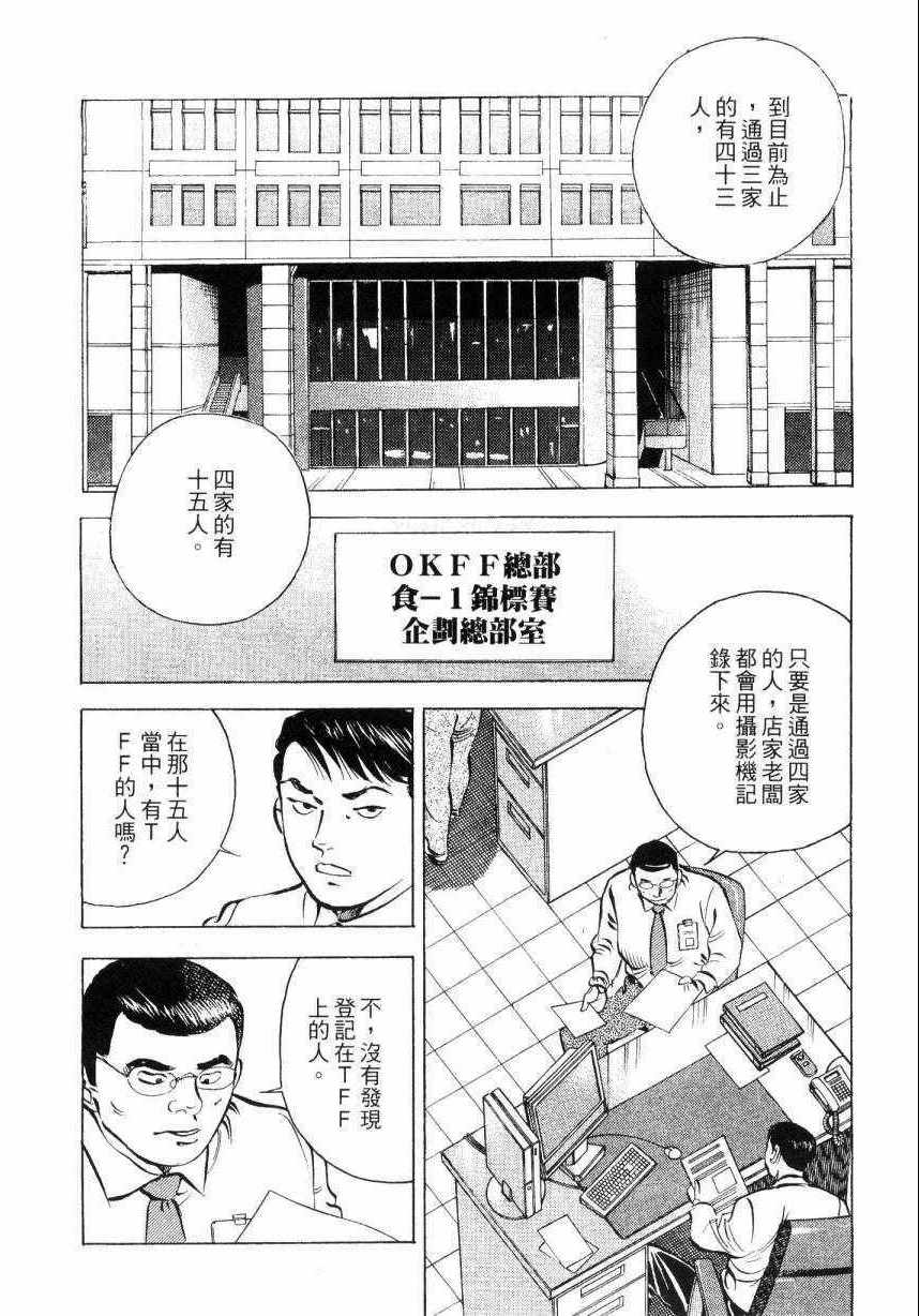 《美食大胃王》漫画最新章节第9卷免费下拉式在线观看章节第【116】张图片