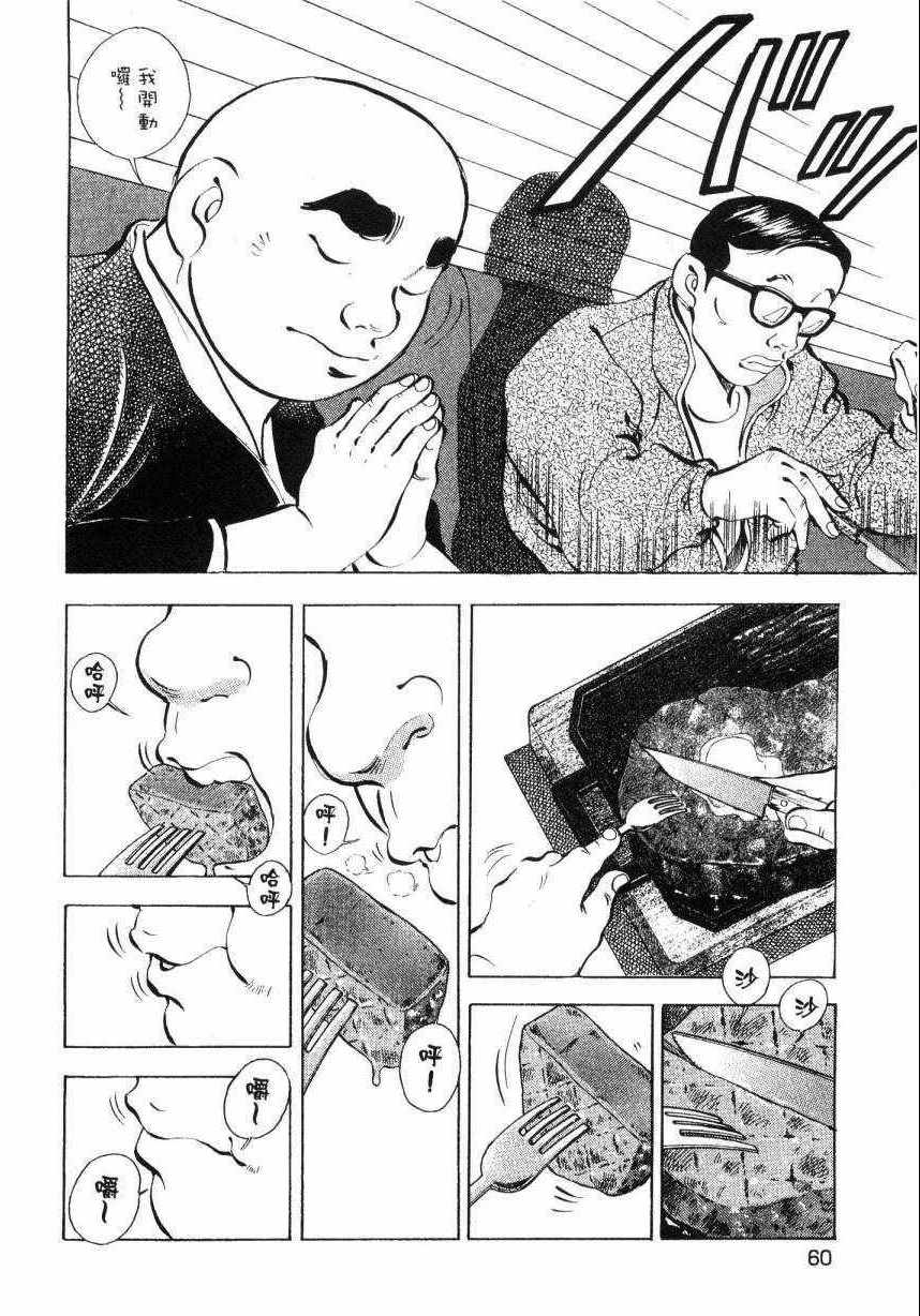 《美食大胃王》漫画最新章节第7卷免费下拉式在线观看章节第【59】张图片