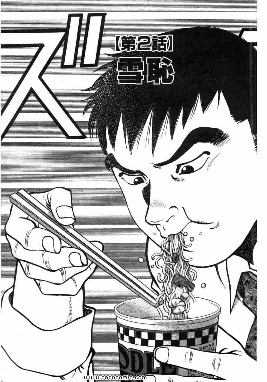 《美食大胃王》漫画最新章节第1卷免费下拉式在线观看章节第【43】张图片