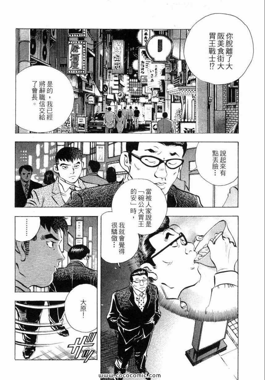 《美食大胃王》漫画最新章节第3卷免费下拉式在线观看章节第【156】张图片