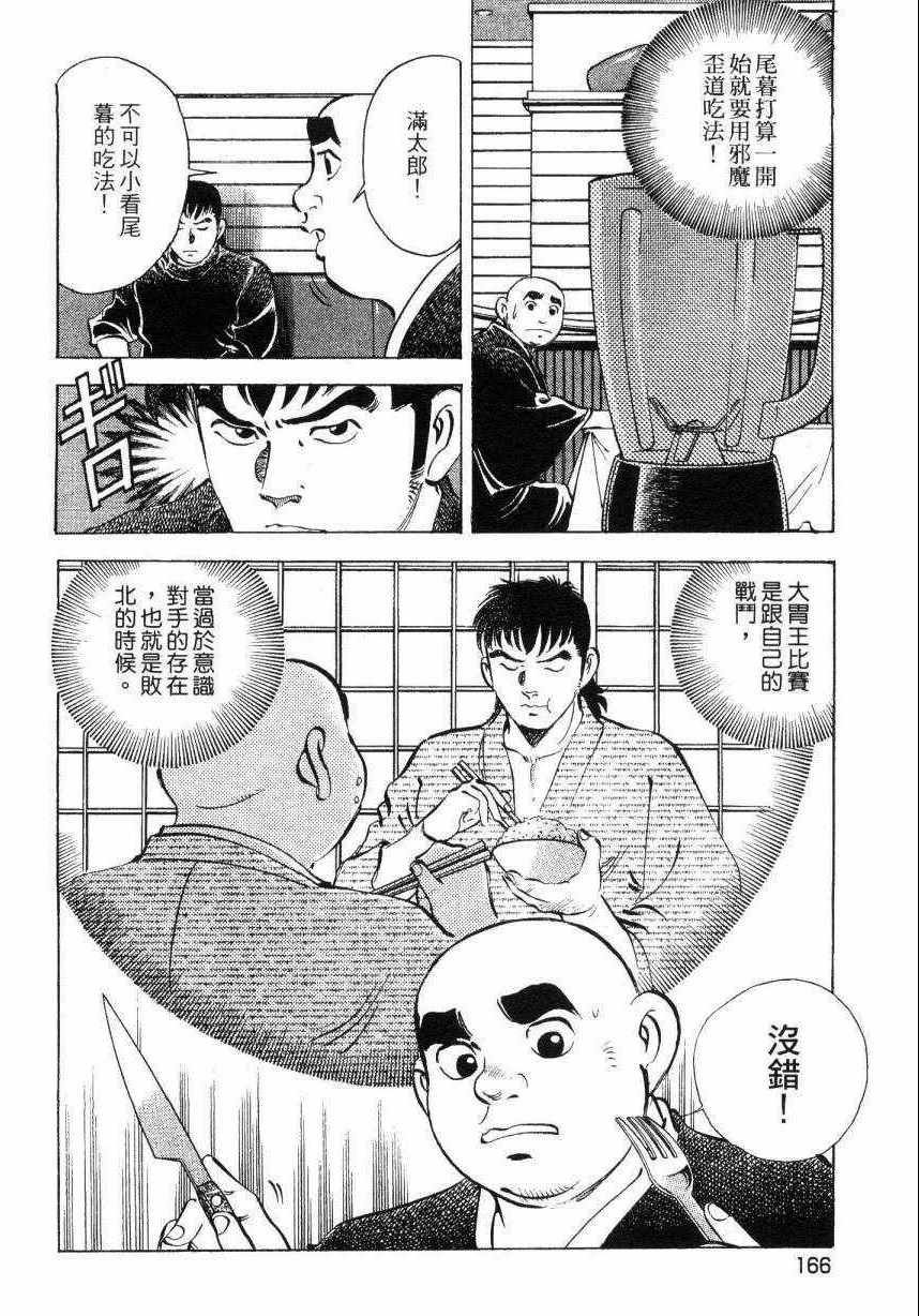 《美食大胃王》漫画最新章节第7卷免费下拉式在线观看章节第【165】张图片