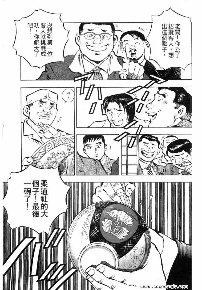 《美食大胃王》漫画最新章节第1卷免费下拉式在线观看章节第【19】张图片