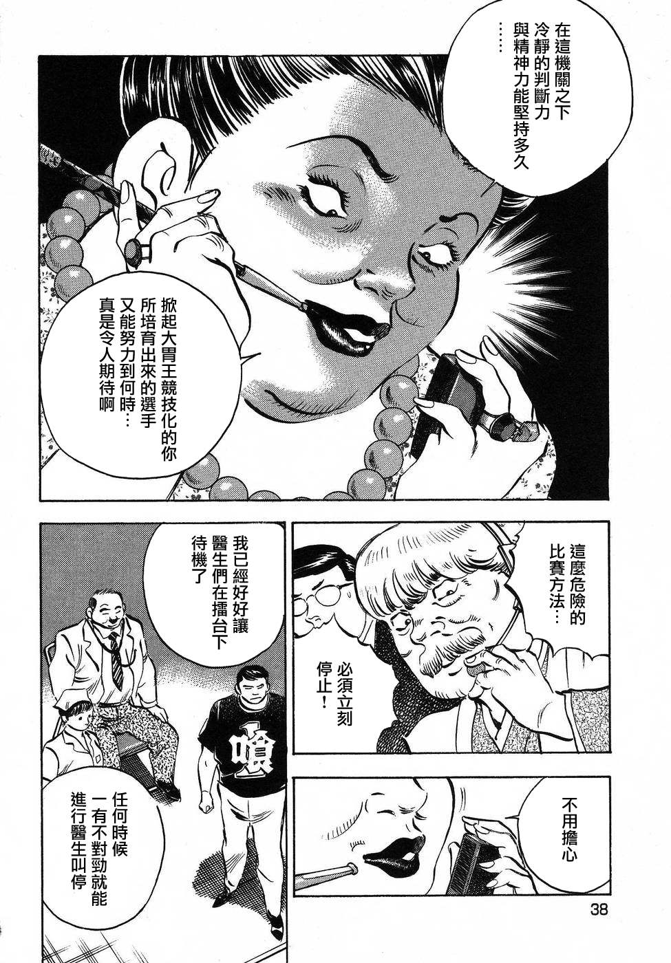 《美食大胃王》漫画最新章节第16.2话免费下拉式在线观看章节第【12】张图片