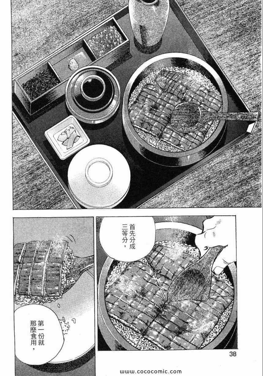 《美食大胃王》漫画最新章节第5卷免费下拉式在线观看章节第【40】张图片