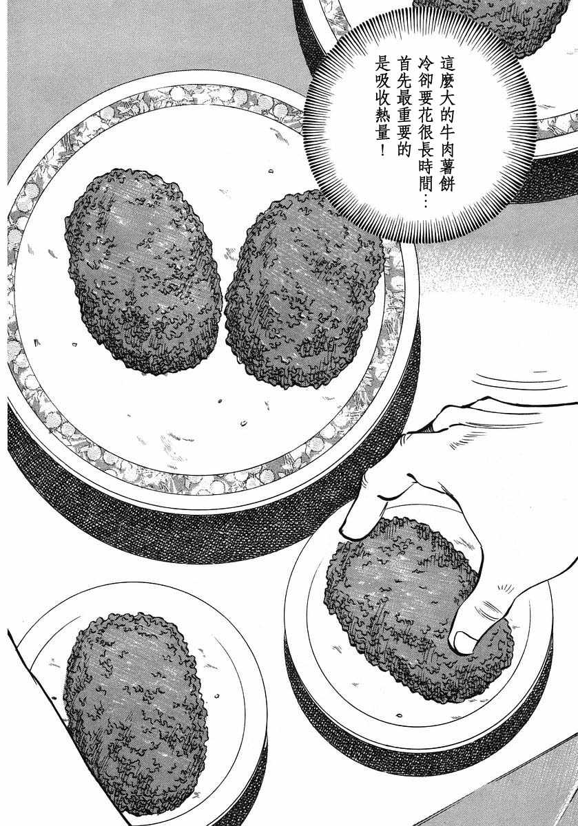《美食大胃王》漫画最新章节第10.2话免费下拉式在线观看章节第【5】张图片