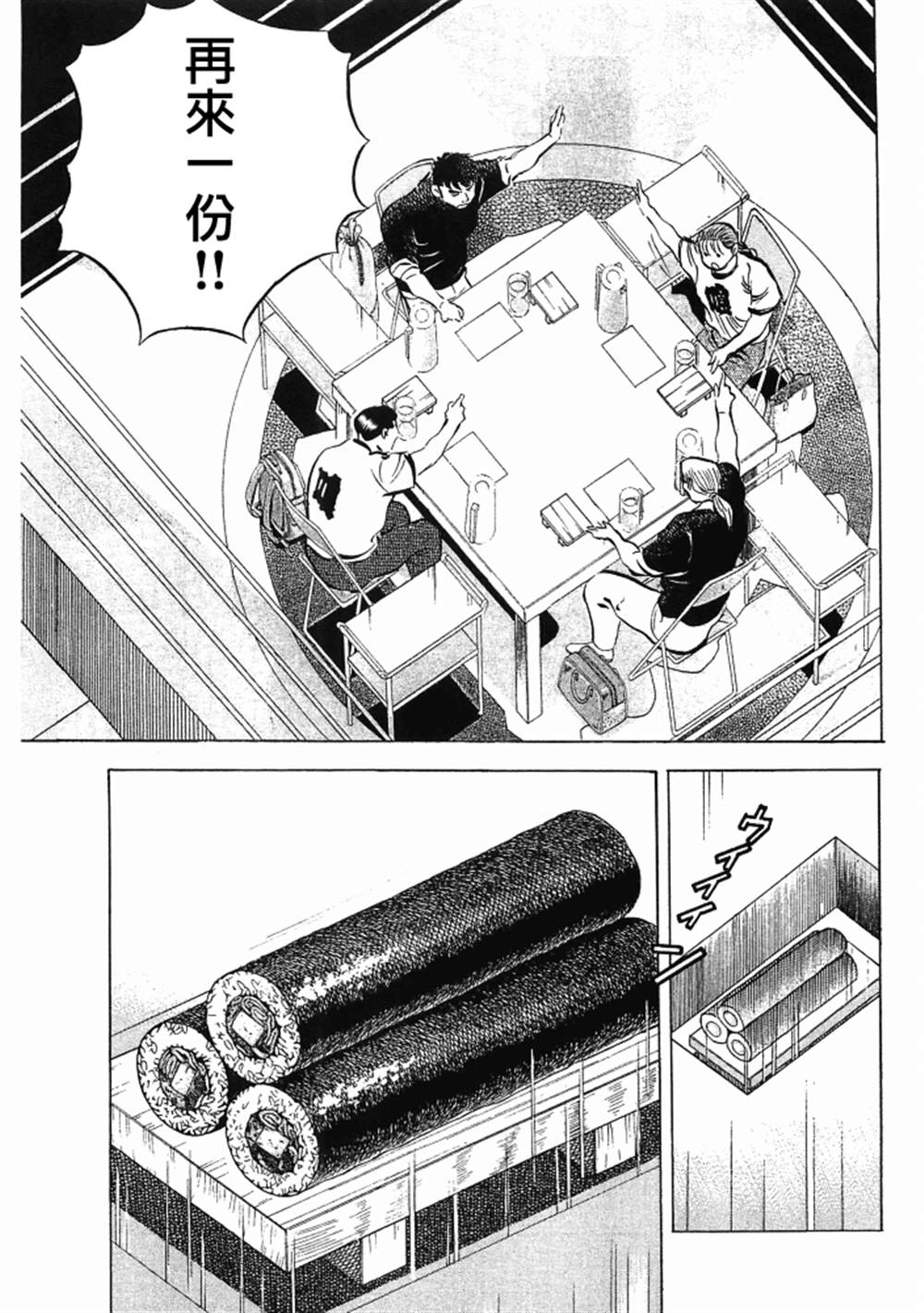 《美食大胃王》漫画最新章节第15.7话免费下拉式在线观看章节第【3】张图片