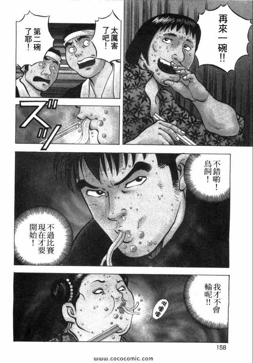 《美食大胃王》漫画最新章节第5卷免费下拉式在线观看章节第【160】张图片