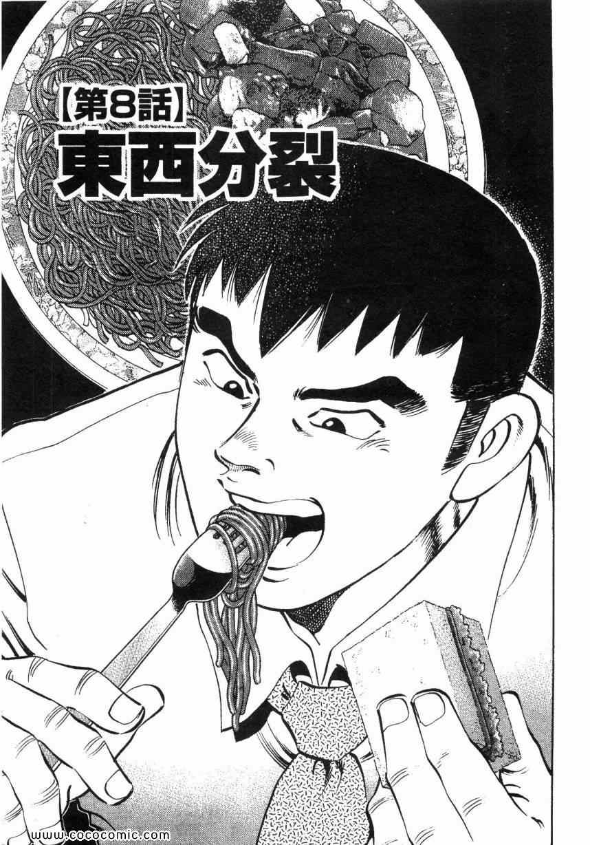 《美食大胃王》漫画最新章节第2卷免费下拉式在线观看章节第【148】张图片