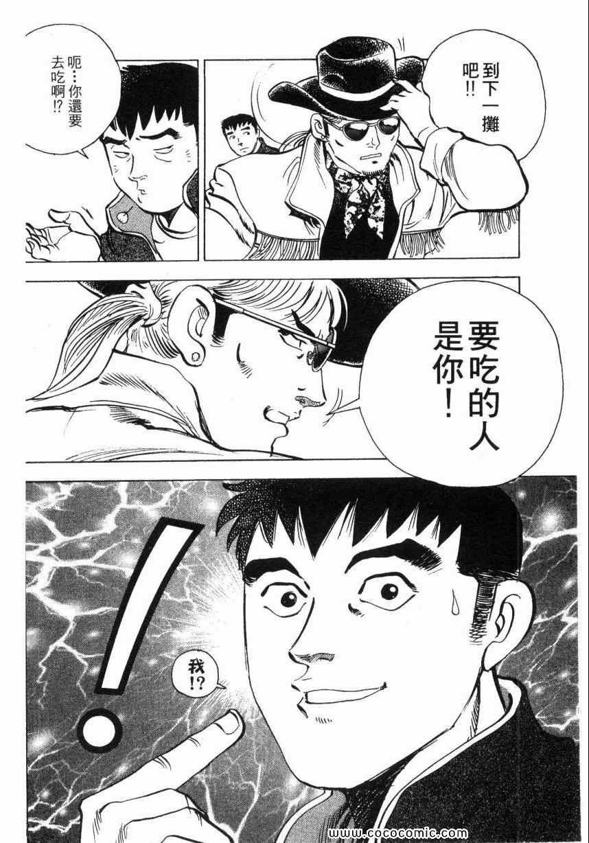 《美食大胃王》漫画最新章节第2卷免费下拉式在线观看章节第【69】张图片