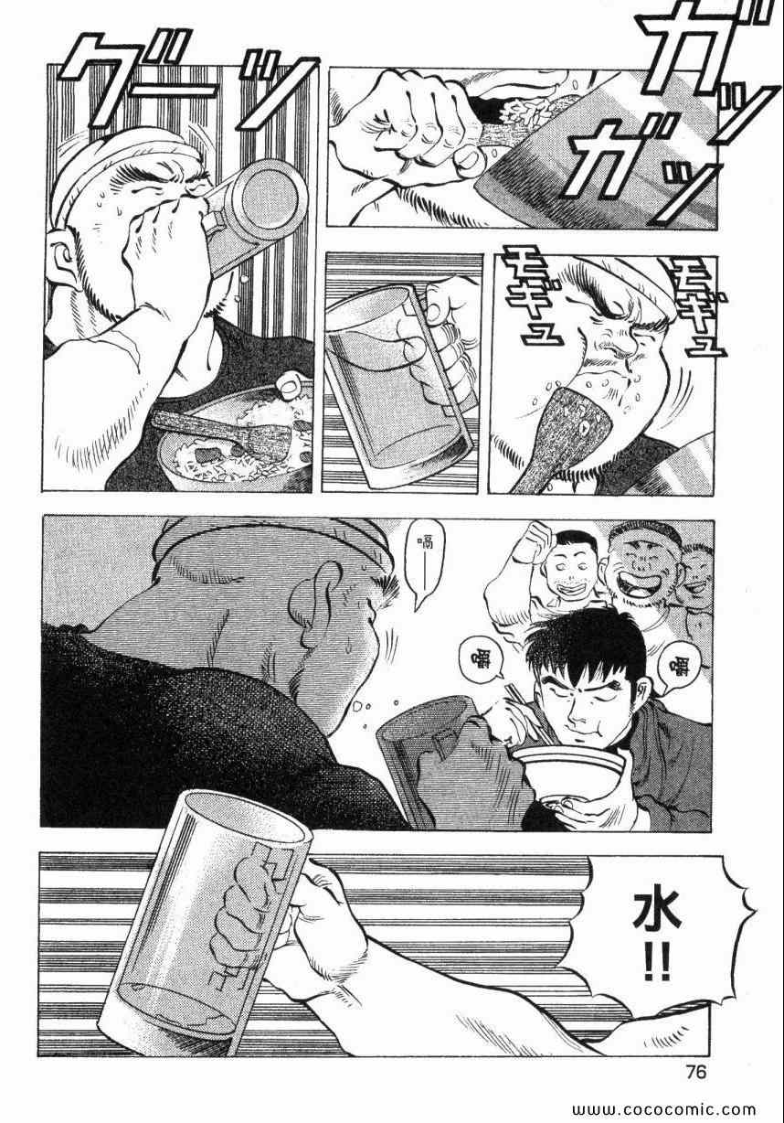 《美食大胃王》漫画最新章节第4卷免费下拉式在线观看章节第【75】张图片