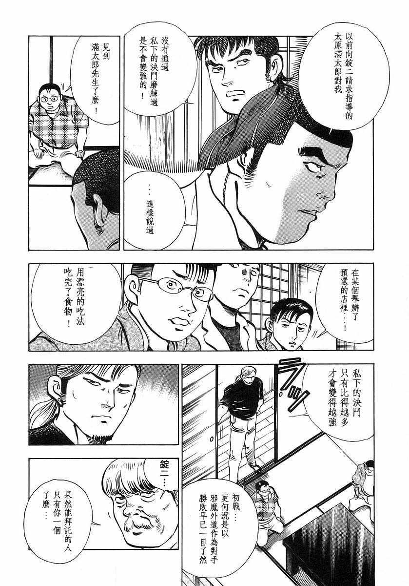 《美食大胃王》漫画最新章节第10.1话免费下拉式在线观看章节第【9】张图片