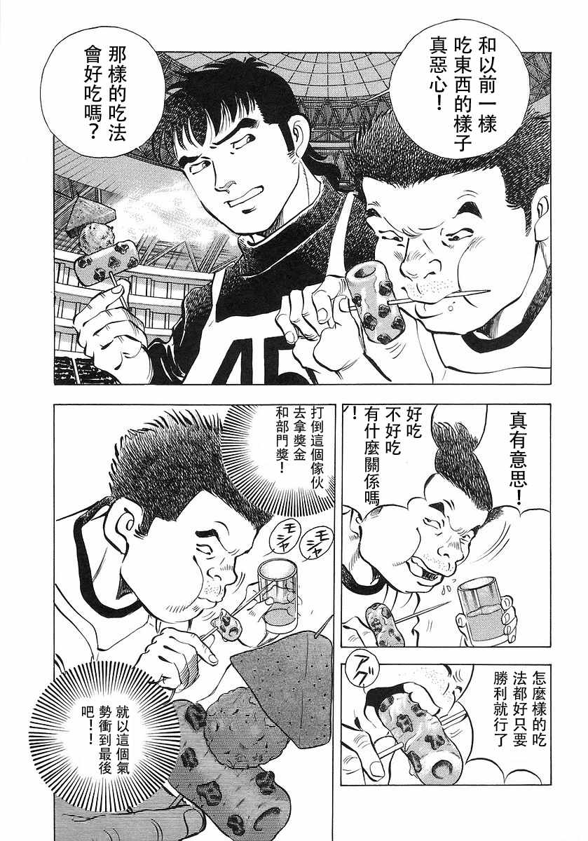 《美食大胃王》漫画最新章节第10.7话免费下拉式在线观看章节第【2】张图片