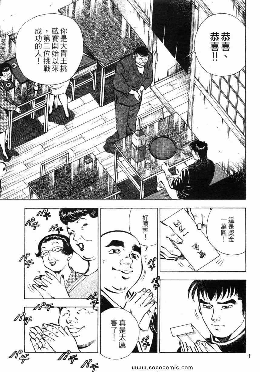 《美食大胃王》漫画最新章节第6卷免费下拉式在线观看章节第【192】张图片