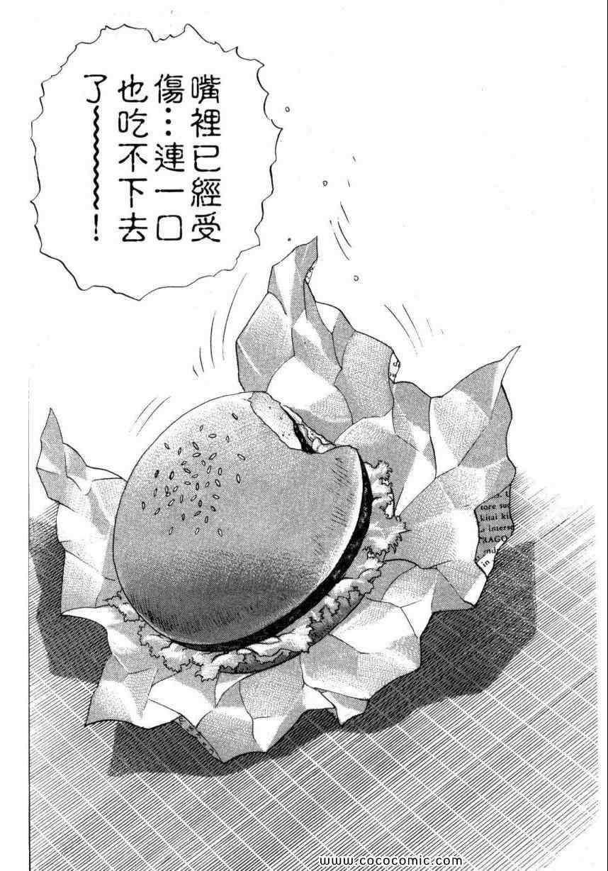 《美食大胃王》漫画最新章节第3卷免费下拉式在线观看章节第【180】张图片