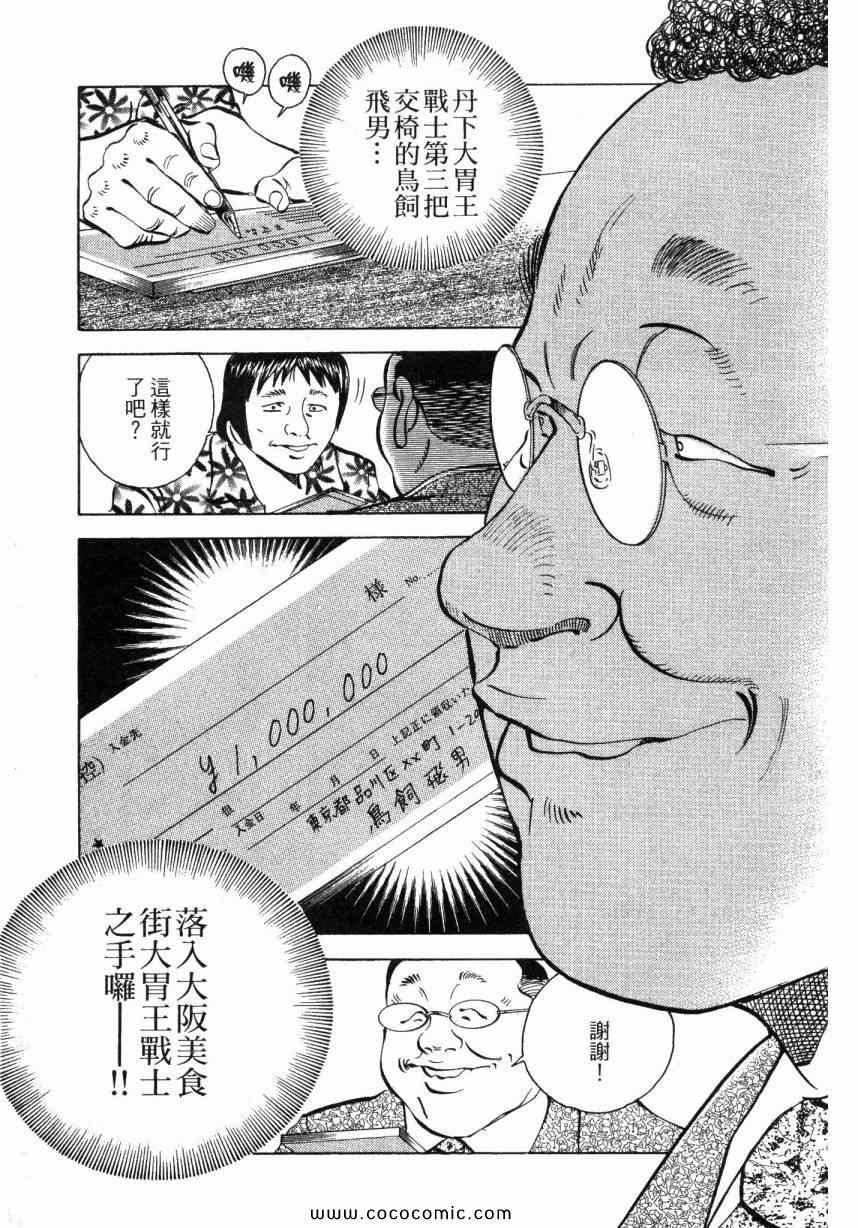 《美食大胃王》漫画最新章节第5卷免费下拉式在线观看章节第【77】张图片