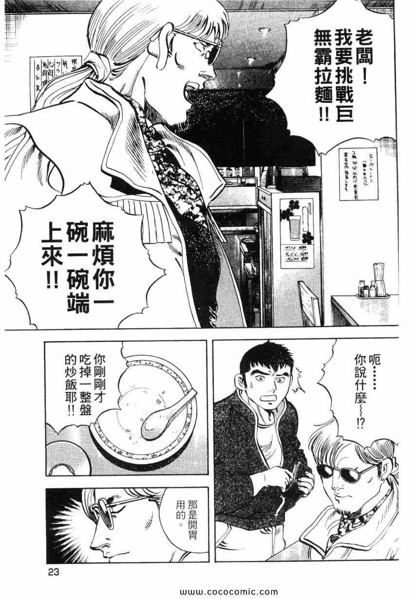 《美食大胃王》漫画最新章节第2卷免费下拉式在线观看章节第【23】张图片