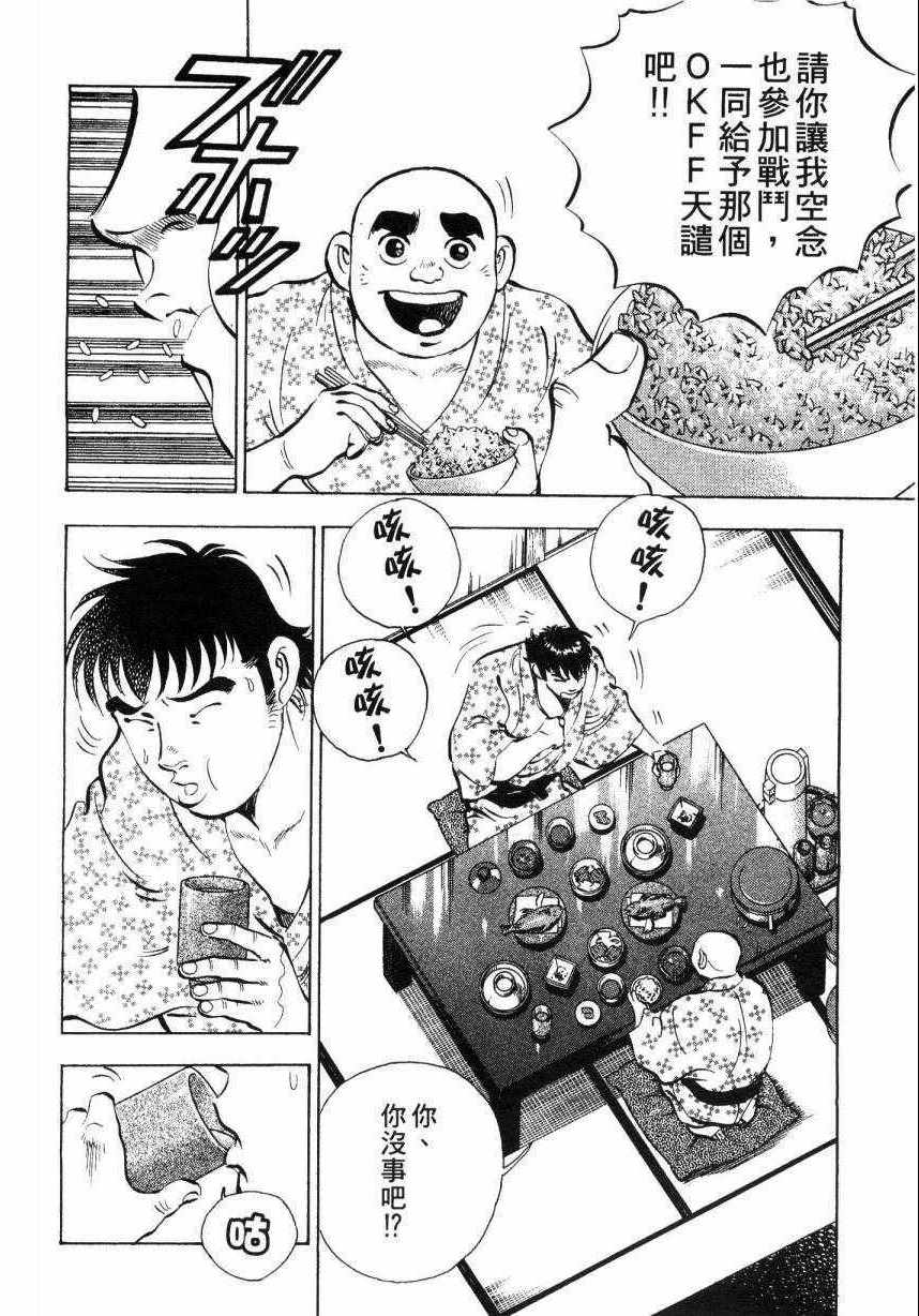 《美食大胃王》漫画最新章节第7卷免费下拉式在线观看章节第【27】张图片