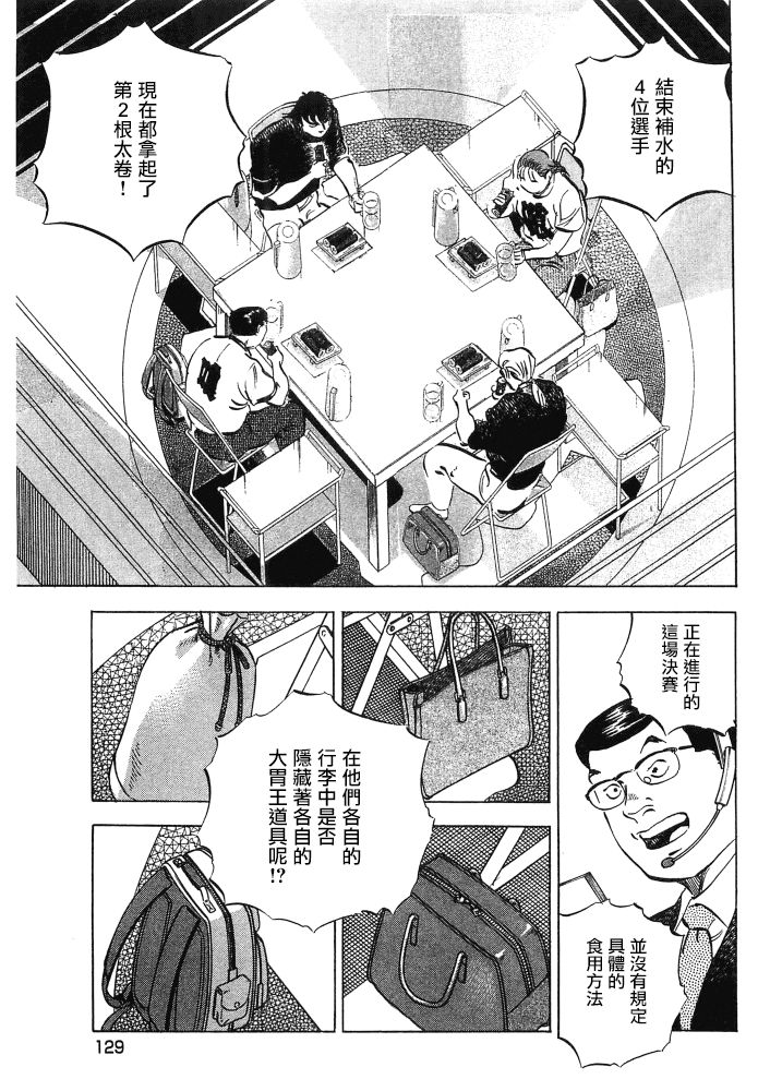 《美食大胃王》漫画最新章节第15.6话免费下拉式在线观看章节第【15】张图片