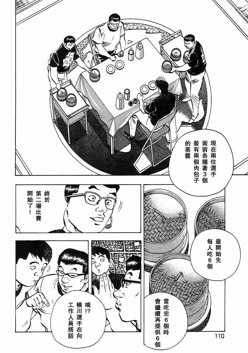 《美食大胃王》漫画最新章节第12.5话免费下拉式在线观看章节第【15】张图片