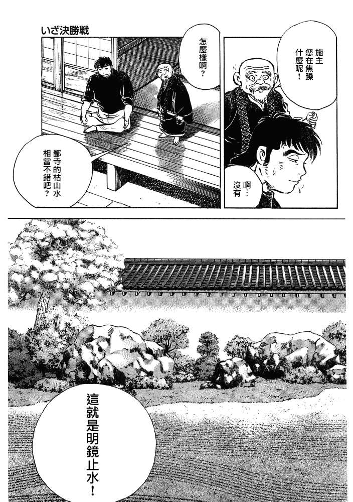 《美食大胃王》漫画最新章节第15.4话免费下拉式在线观看章节第【14】张图片