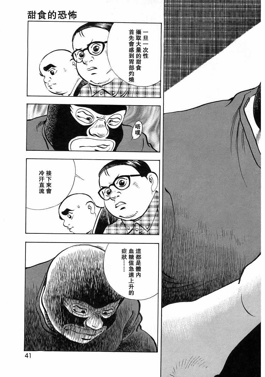 《美食大胃王》漫画最新章节第12.2话免费下拉式在线观看章节第【15】张图片