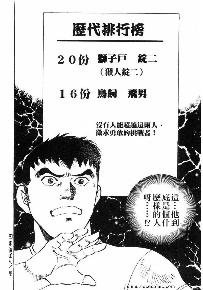 《美食大胃王》漫画最新章节第2卷免费下拉式在线观看章节第【103】张图片