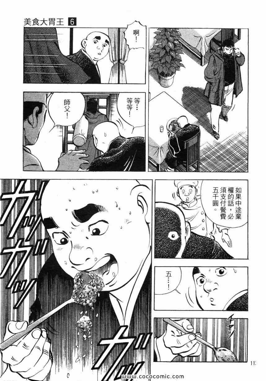 《美食大胃王》漫画最新章节第6卷免费下拉式在线观看章节第【112】张图片