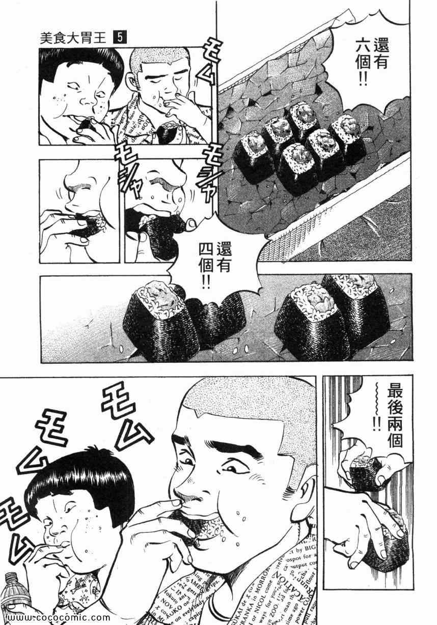 《美食大胃王》漫画最新章节第5卷免费下拉式在线观看章节第【111】张图片