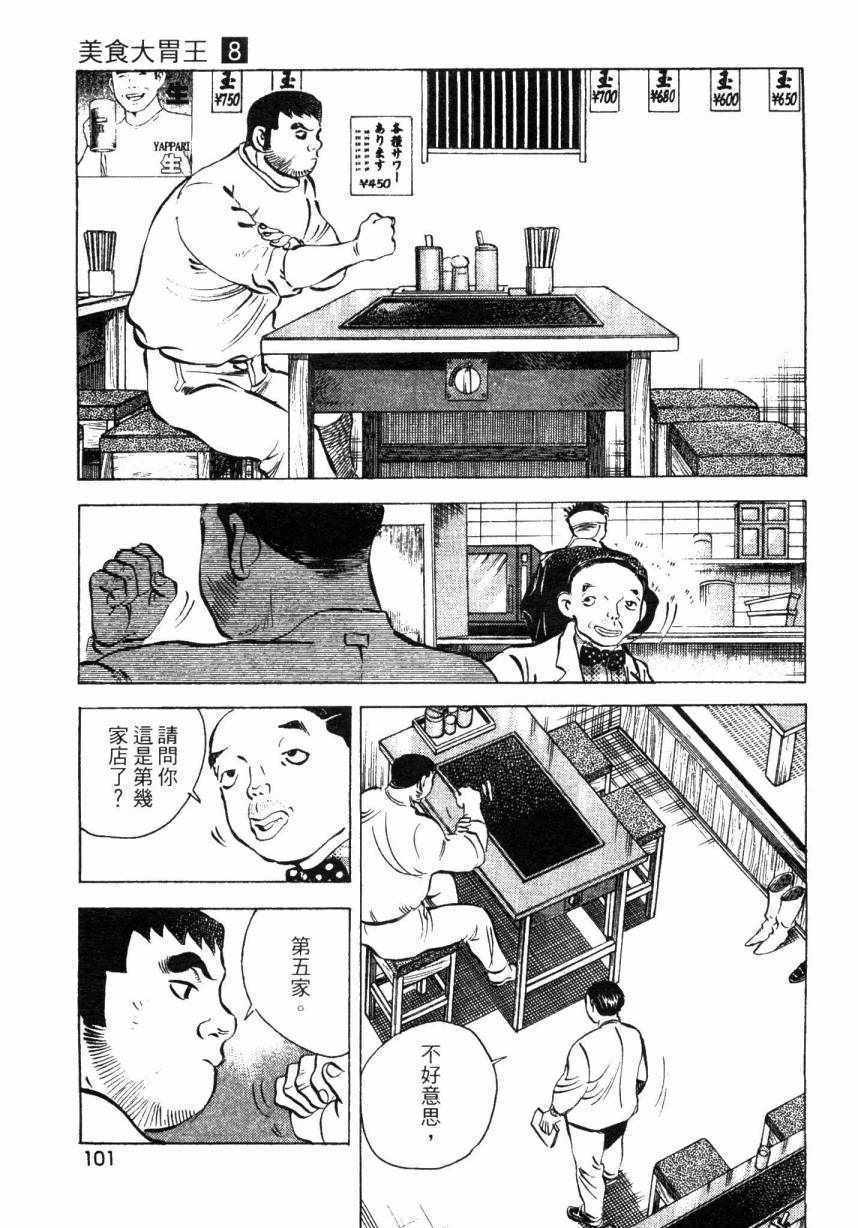 《美食大胃王》漫画最新章节第8卷免费下拉式在线观看章节第【98】张图片