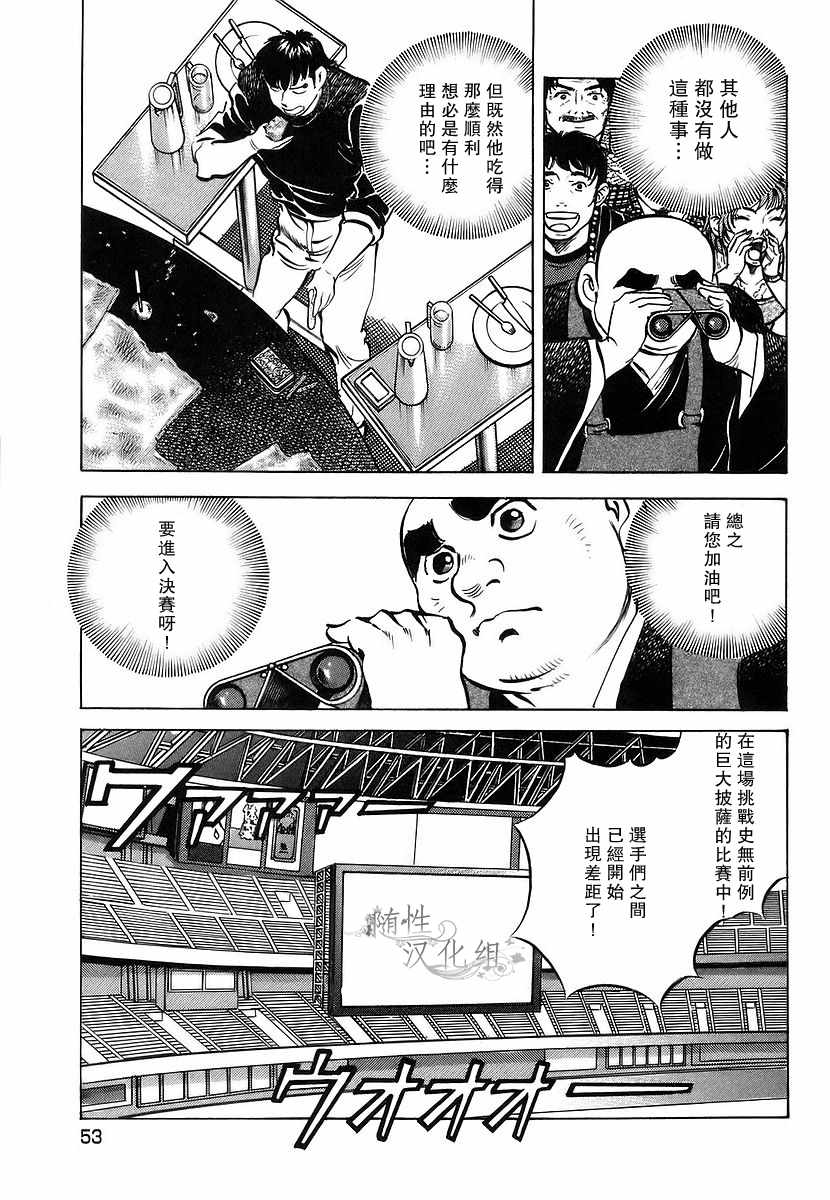 《美食大胃王》漫画最新章节第11.3话免费下拉式在线观看章节第【5】张图片