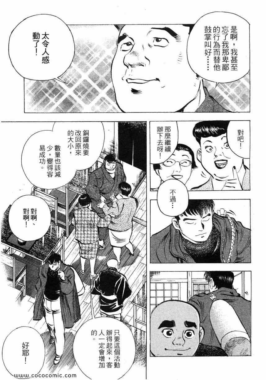 《美食大胃王》漫画最新章节第6卷免费下拉式在线观看章节第【200】张图片