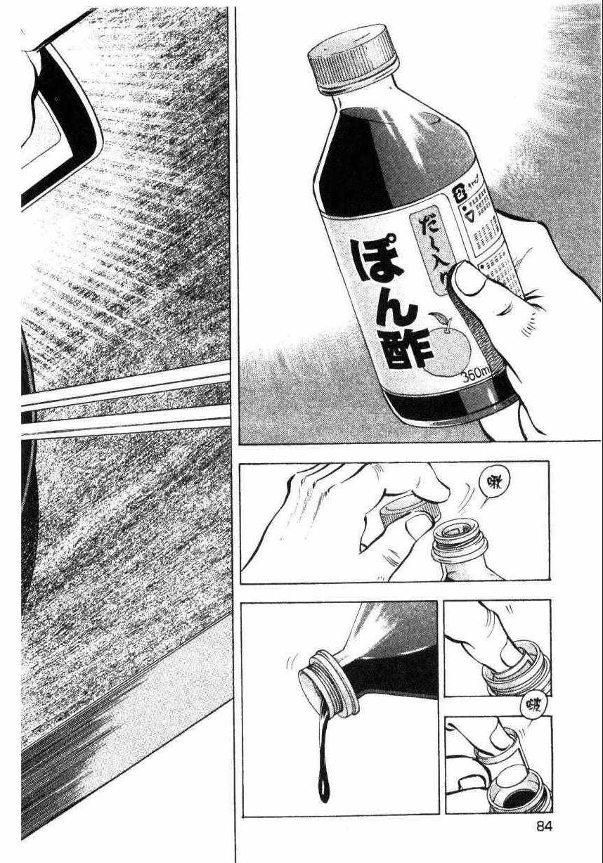 《美食大胃王》漫画最新章节第9卷免费下拉式在线观看章节第【83】张图片
