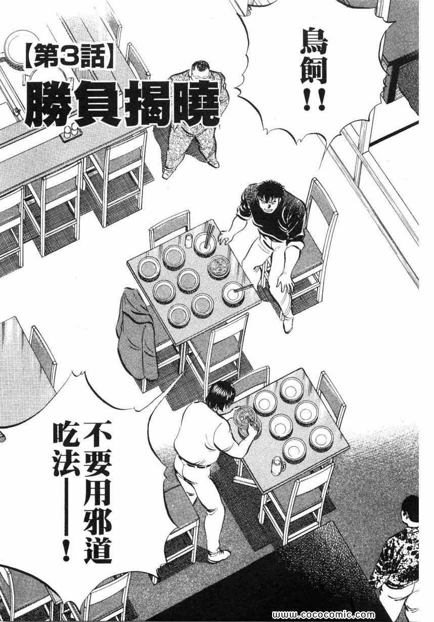 《美食大胃王》漫画最新章节第6卷免费下拉式在线观看章节第【51】张图片