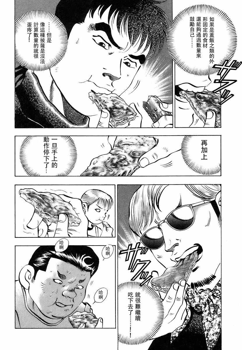 《美食大胃王》漫画最新章节第11.4话免费下拉式在线观看章节第【10】张图片