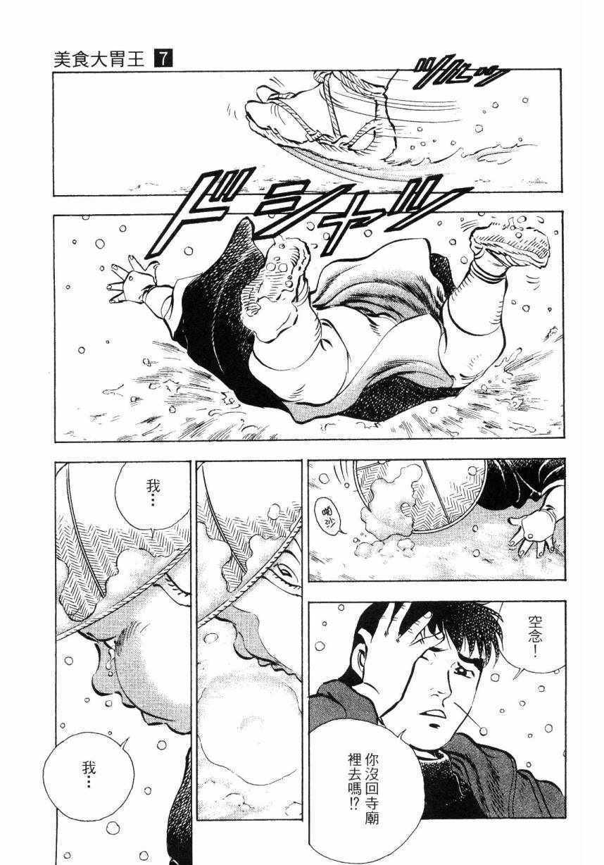 《美食大胃王》漫画最新章节第7卷免费下拉式在线观看章节第【116】张图片