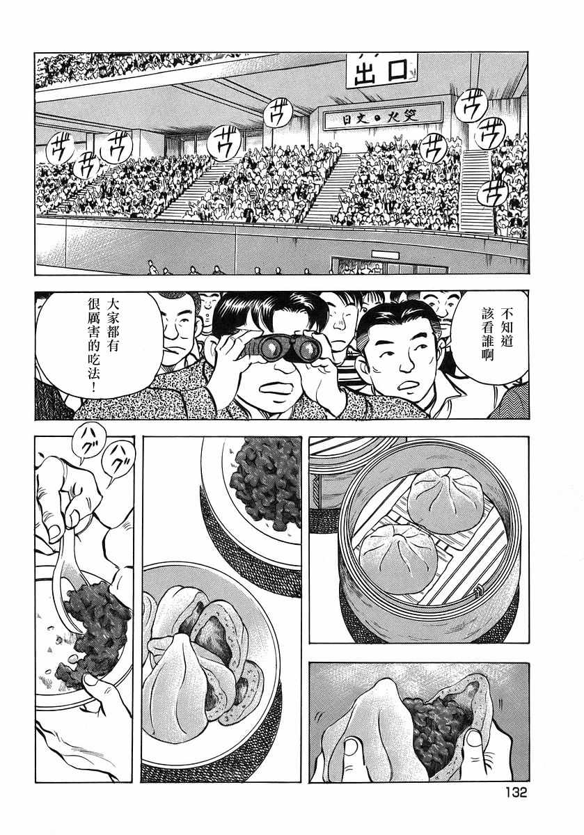 《美食大胃王》漫画最新章节第10.6话免费下拉式在线观看章节第【18】张图片