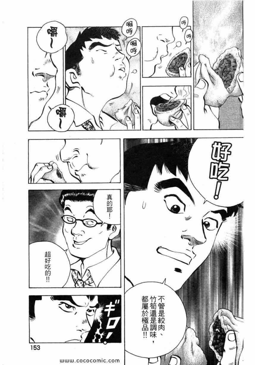 《美食大胃王》漫画最新章节第1卷免费下拉式在线观看章节第【154】张图片