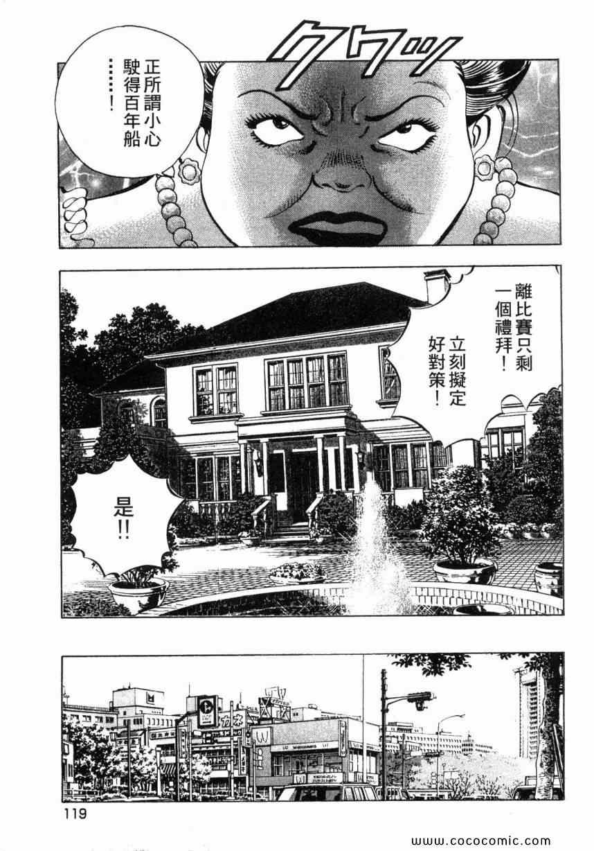 《美食大胃王》漫画最新章节第3卷免费下拉式在线观看章节第【121】张图片