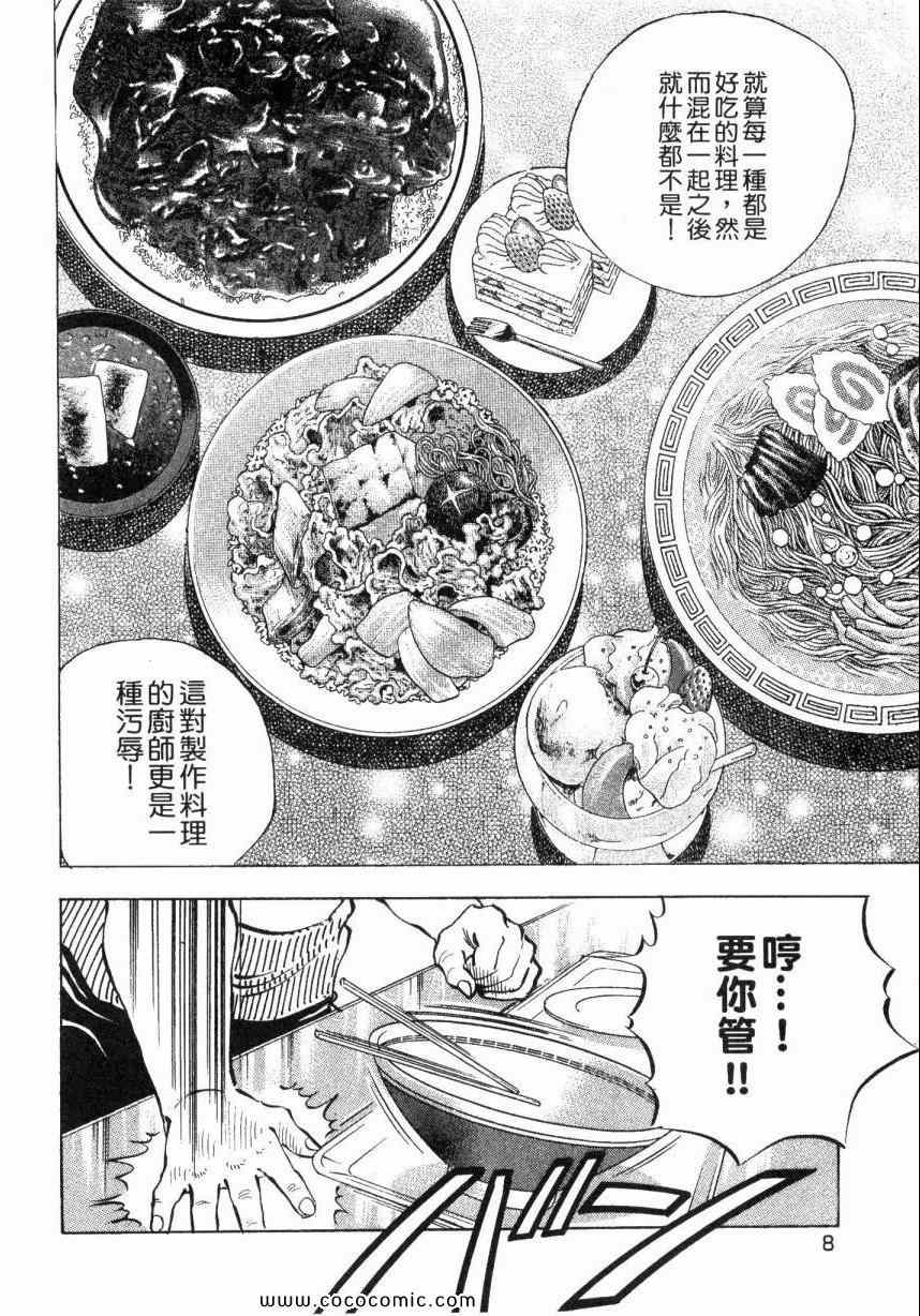 《美食大胃王》漫画最新章节第5卷免费下拉式在线观看章节第【10】张图片