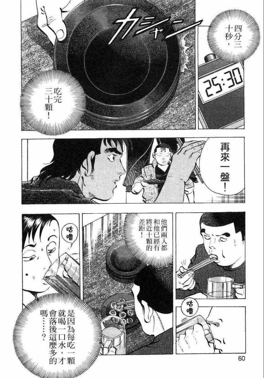 《美食大胃王》漫画最新章节第9卷免费下拉式在线观看章节第【59】张图片