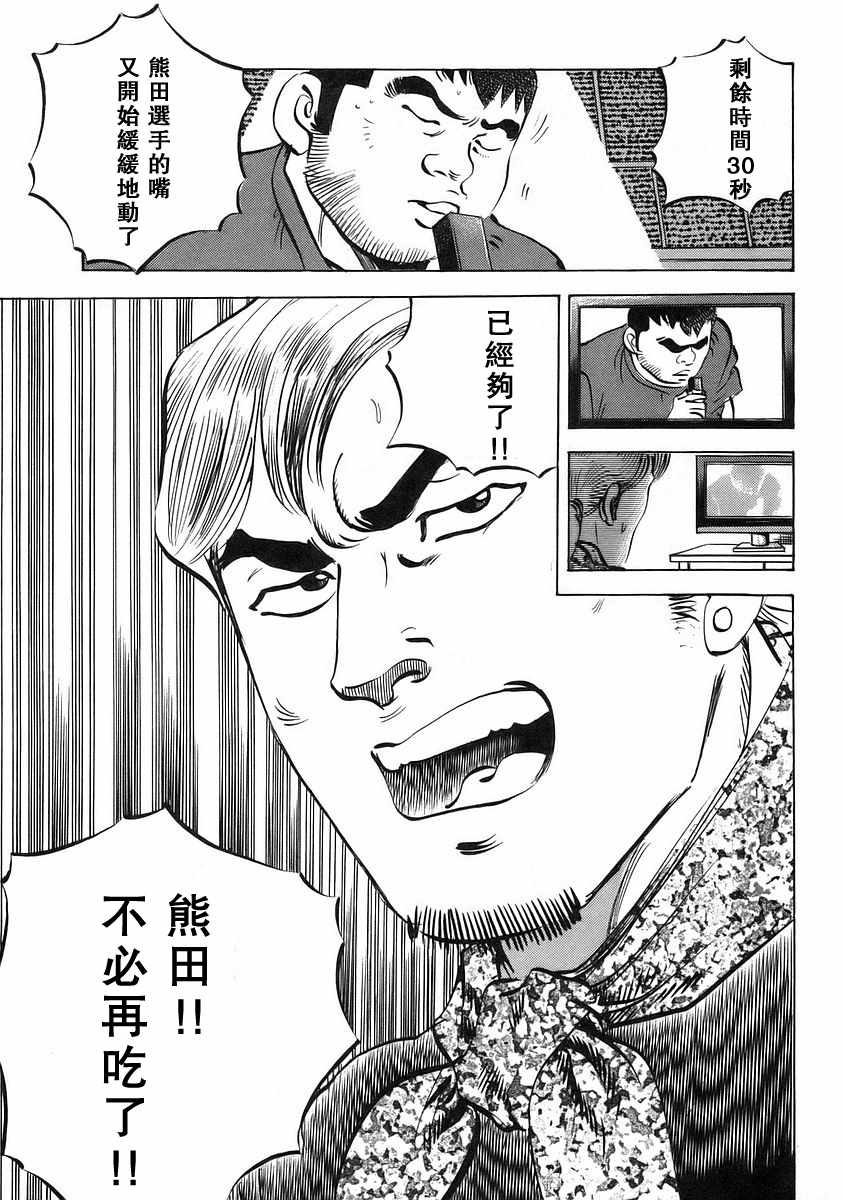 《美食大胃王》漫画最新章节第12.4话免费下拉式在线观看章节第【11】张图片