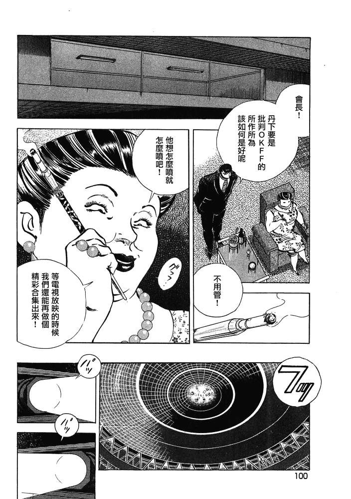 《美食大胃王》漫画最新章节第15.5话免费下拉式在线观看章节第【8】张图片
