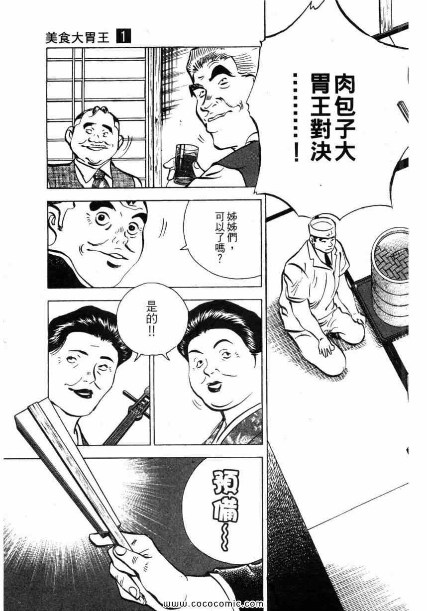 《美食大胃王》漫画最新章节第1卷免费下拉式在线观看章节第【148】张图片