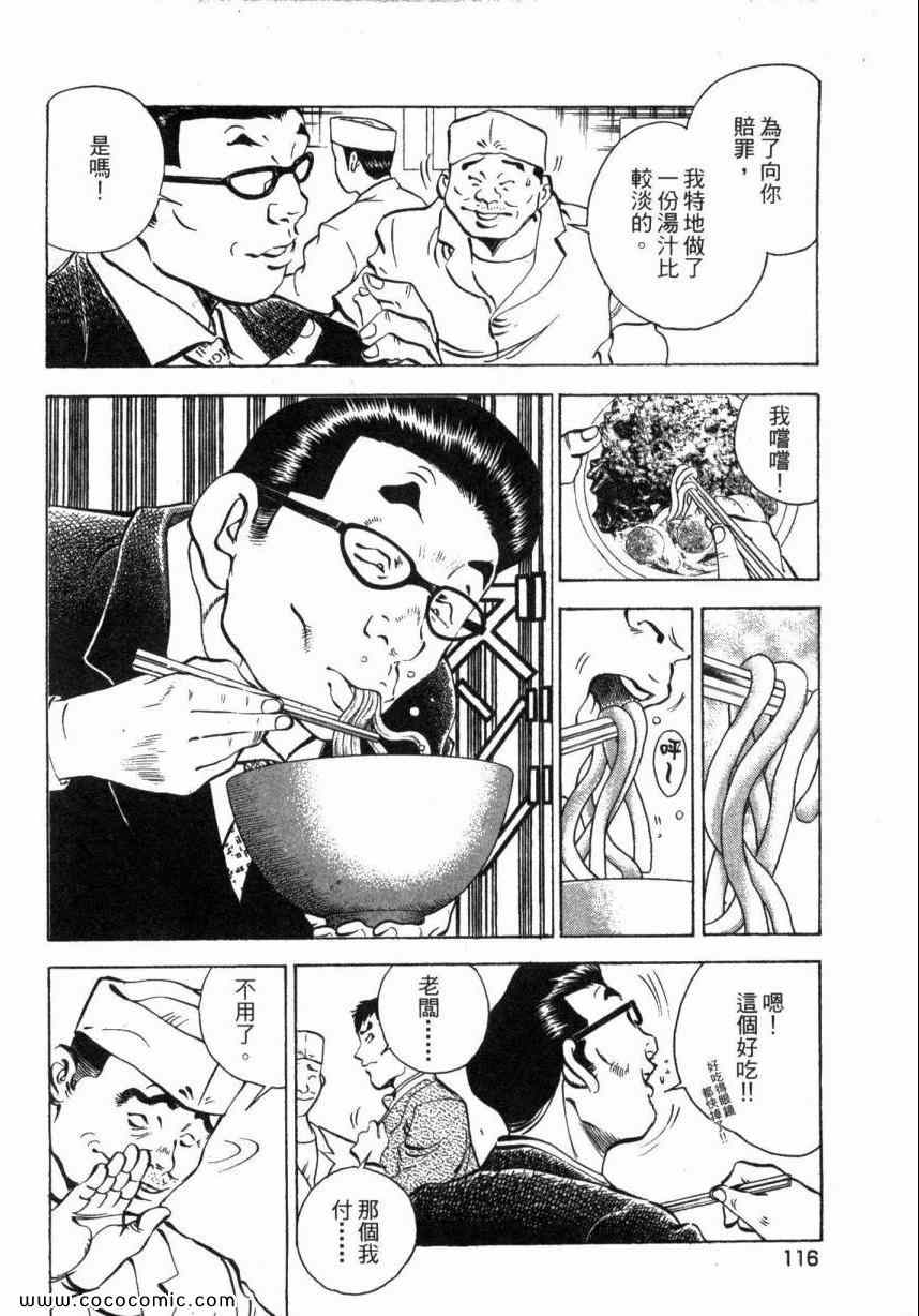 《美食大胃王》漫画最新章节第1卷免费下拉式在线观看章节第【117】张图片