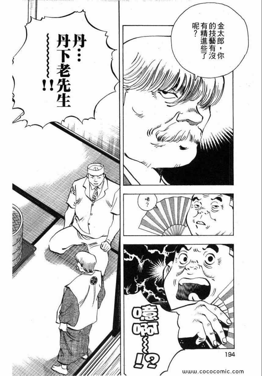 《美食大胃王》漫画最新章节第1卷免费下拉式在线观看章节第【195】张图片