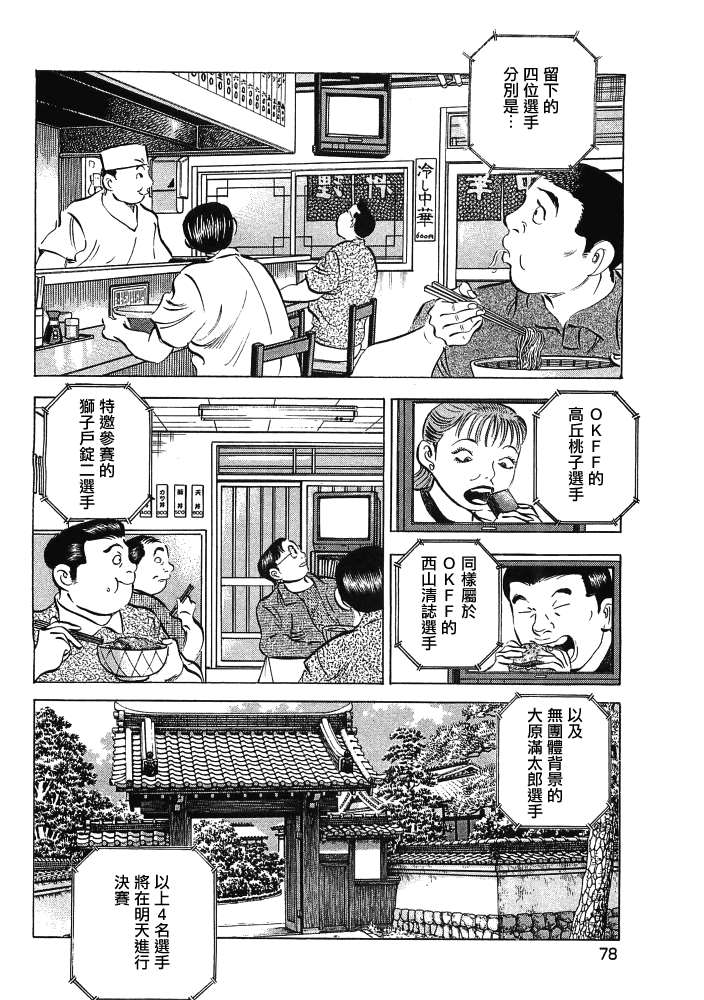 《美食大胃王》漫画最新章节第15.4话免费下拉式在线观看章节第【7】张图片