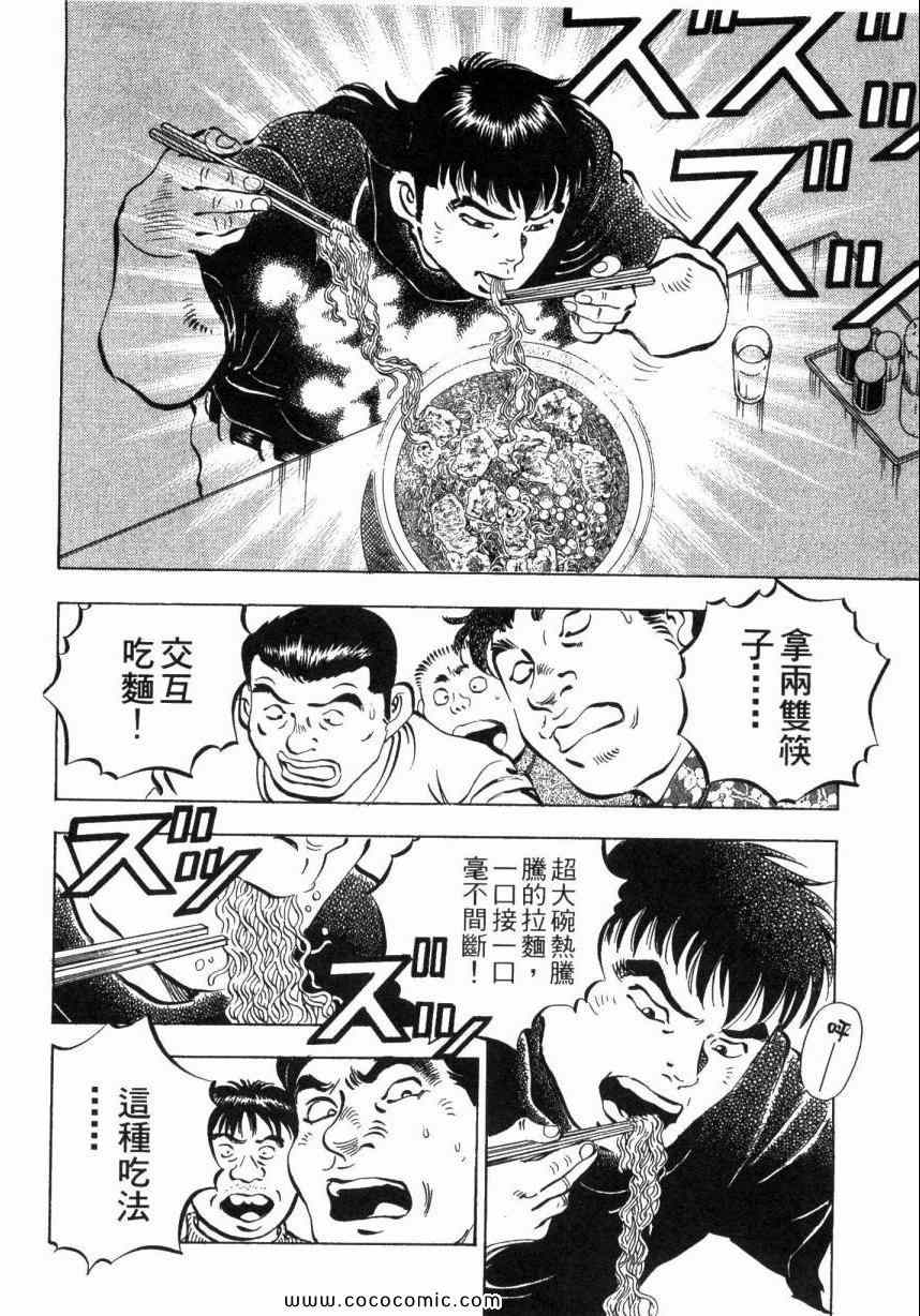 《美食大胃王》漫画最新章节第4卷免费下拉式在线观看章节第【140】张图片