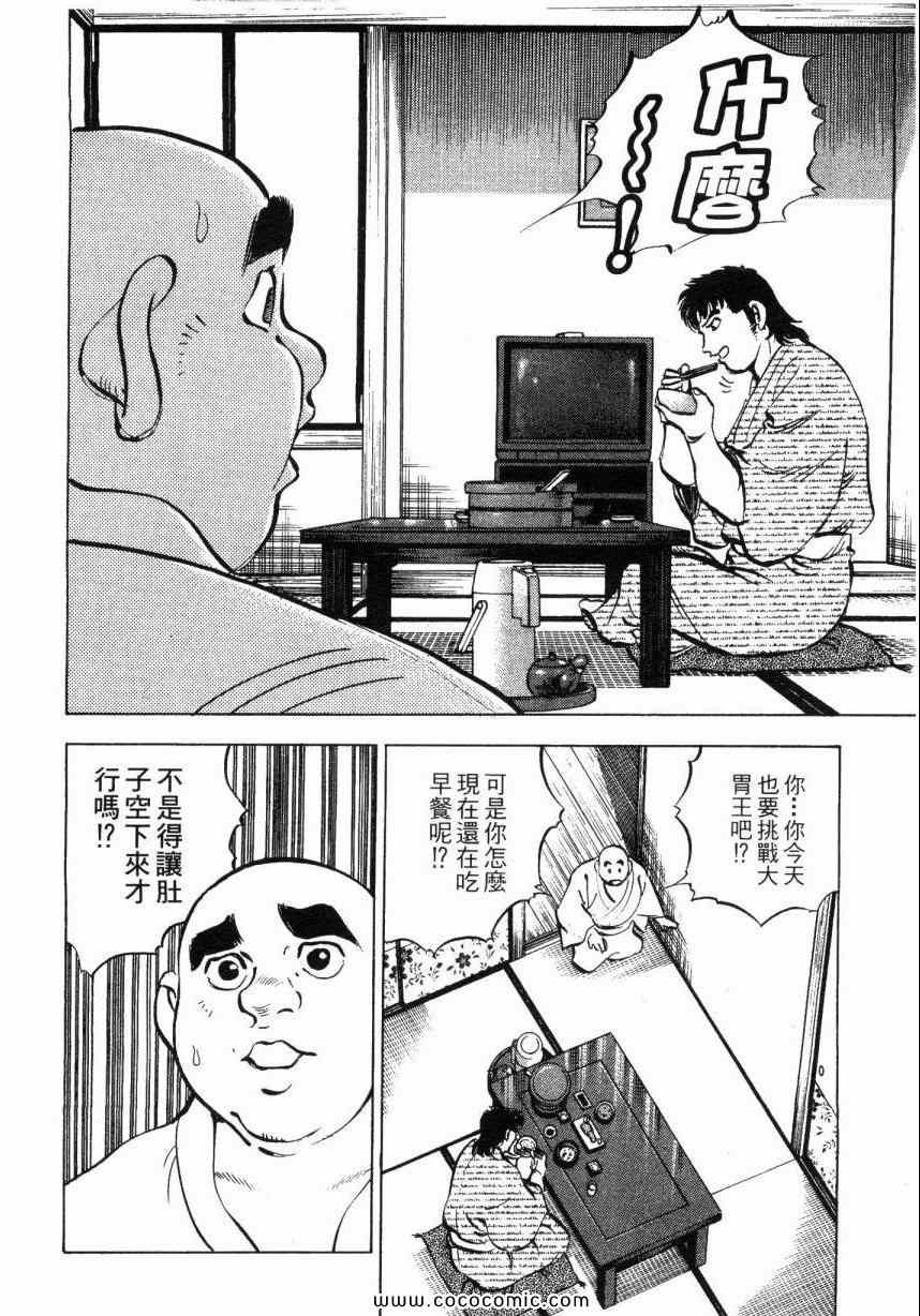 《美食大胃王》漫画最新章节第6卷免费下拉式在线观看章节第【141】张图片